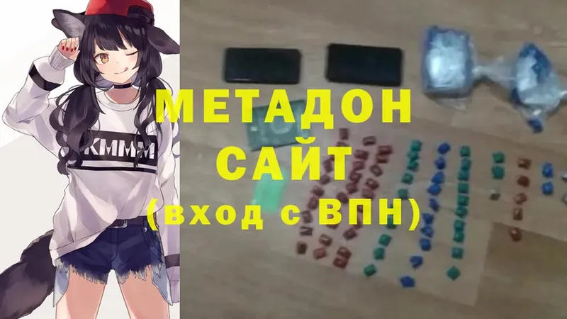 Метадон methadone  Хабаровск 